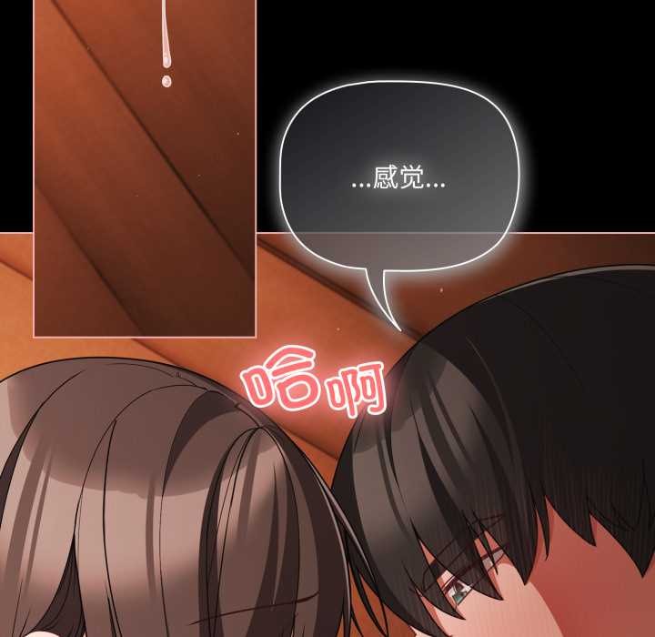 《幸福來得太突然》漫画 第58話