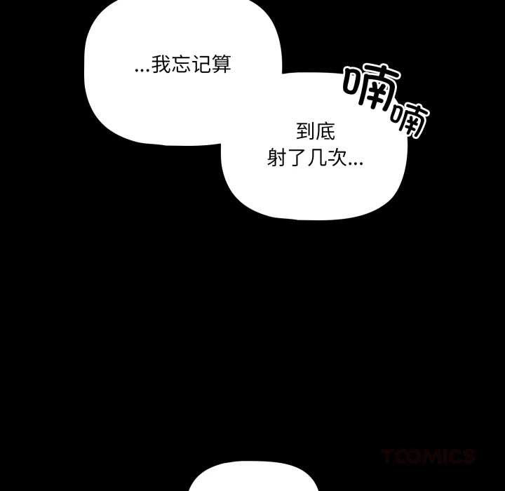 《幸福來得太突然》漫画 第58話