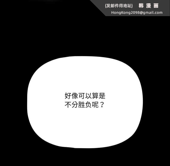 《幸福來得太突然》漫画 第58話