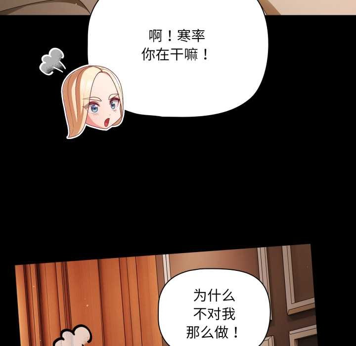 《幸福來得太突然》漫画 第58話