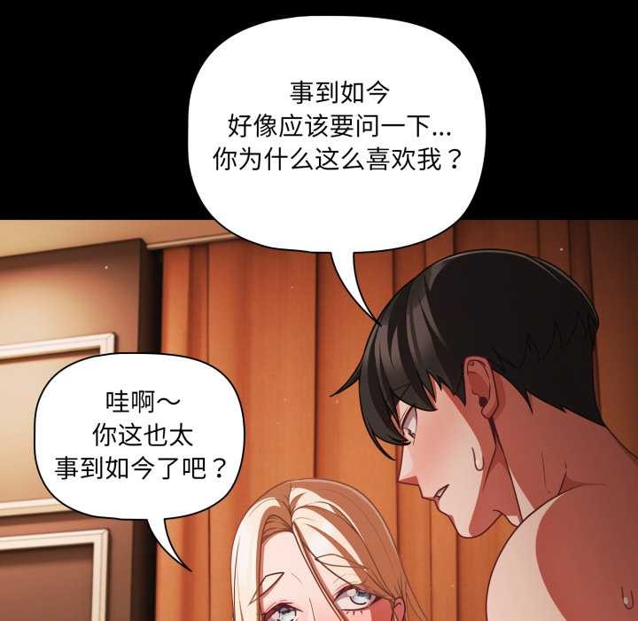 《幸福來得太突然》漫画 第58話