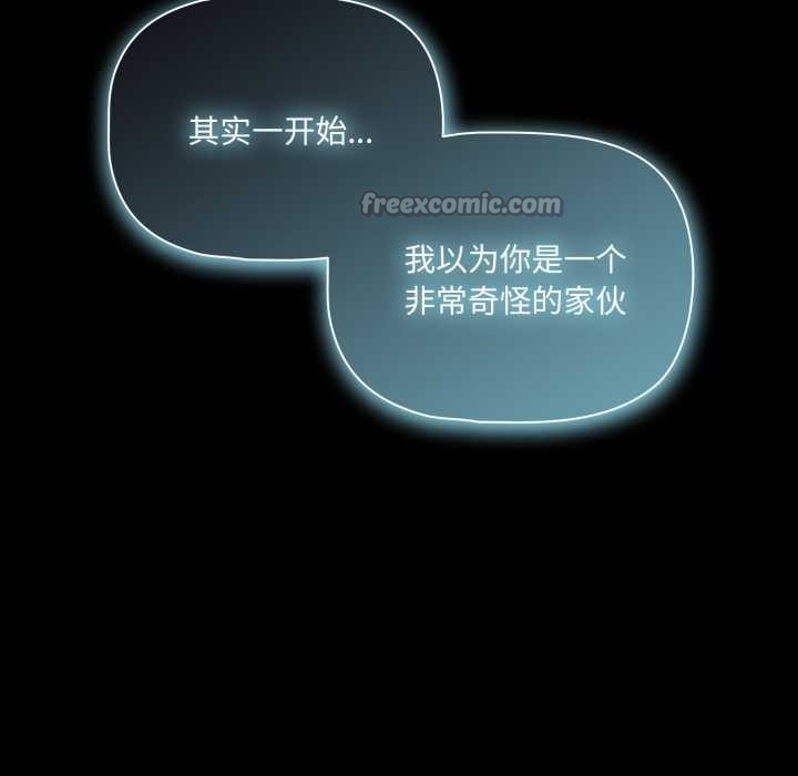 《幸福來得太突然》漫画 第58話