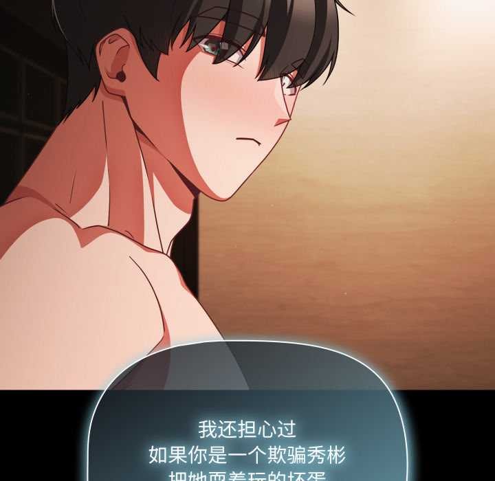 《幸福來得太突然》漫画 第58話