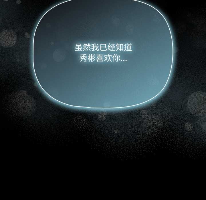 《幸福來得太突然》漫画 第58話