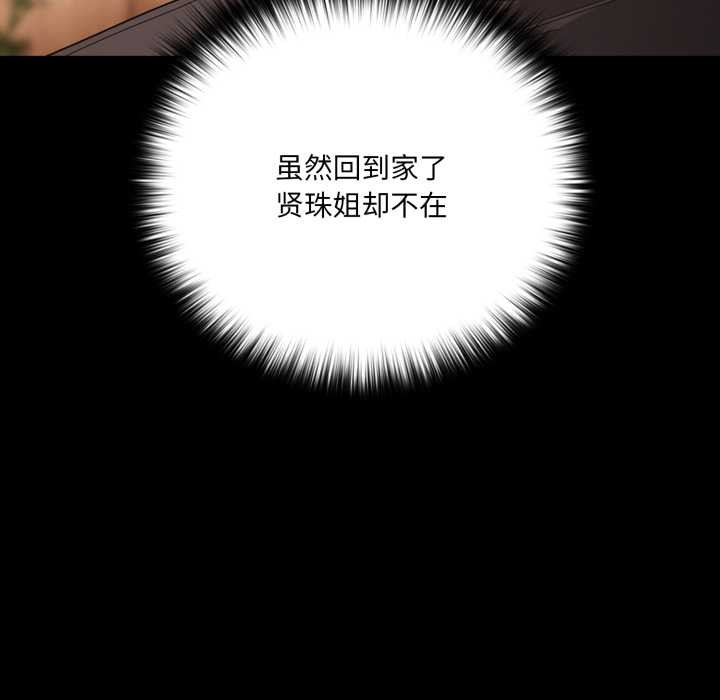 《幸福來得太突然》漫画 第58話