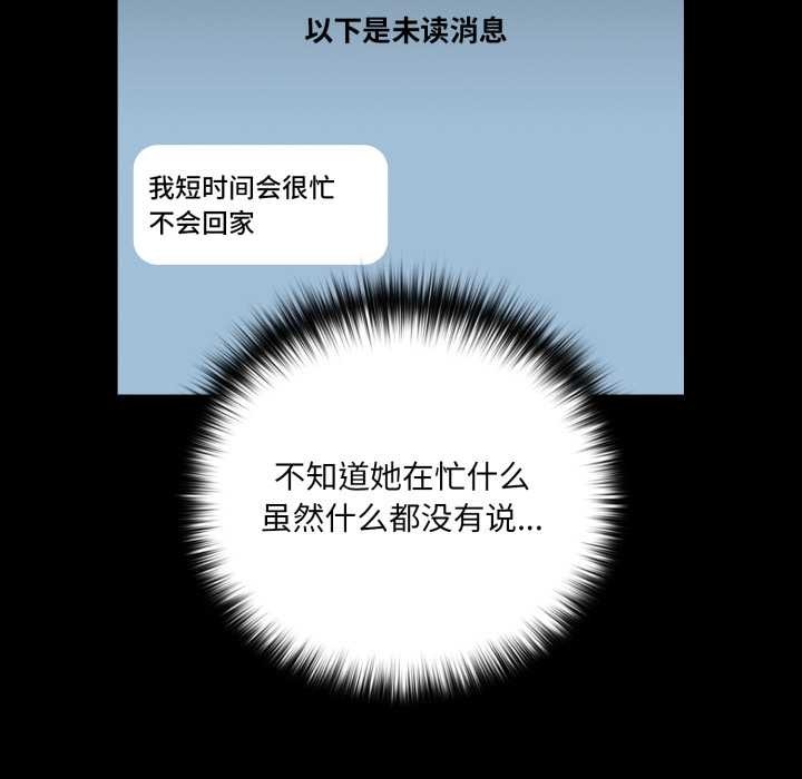 《幸福來得太突然》漫画 第58話