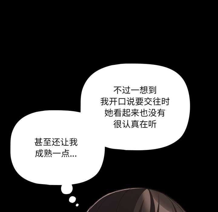 《幸福來得太突然》漫画 第58話