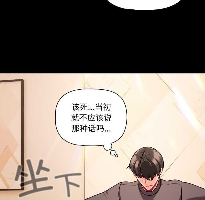 《幸福來得太突然》漫画 第58話