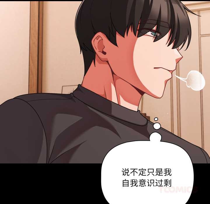 《幸福來得太突然》漫画 第58話