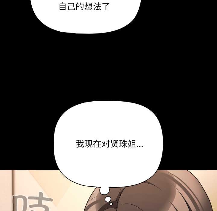 《幸福來得太突然》漫画 第58話