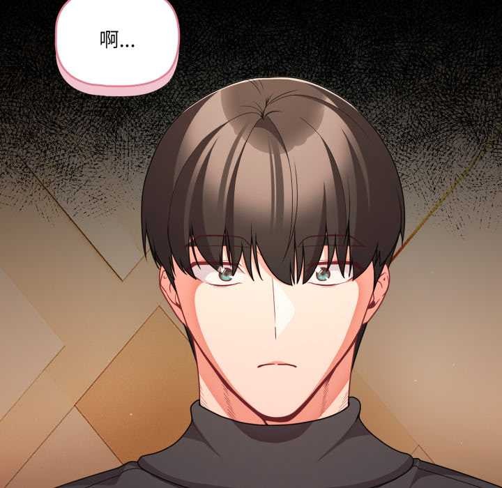 《幸福來得太突然》漫画 第58話