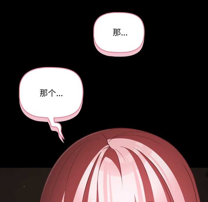 《幸福來得太突然》漫画 第58話