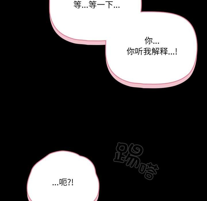《幸福來得太突然》漫画 第58話