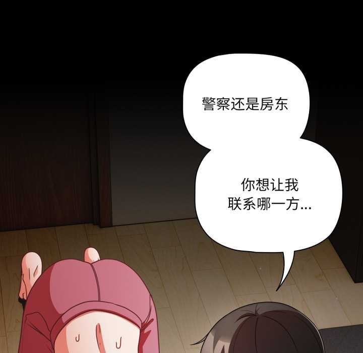 《幸福來得太突然》漫画 第59話