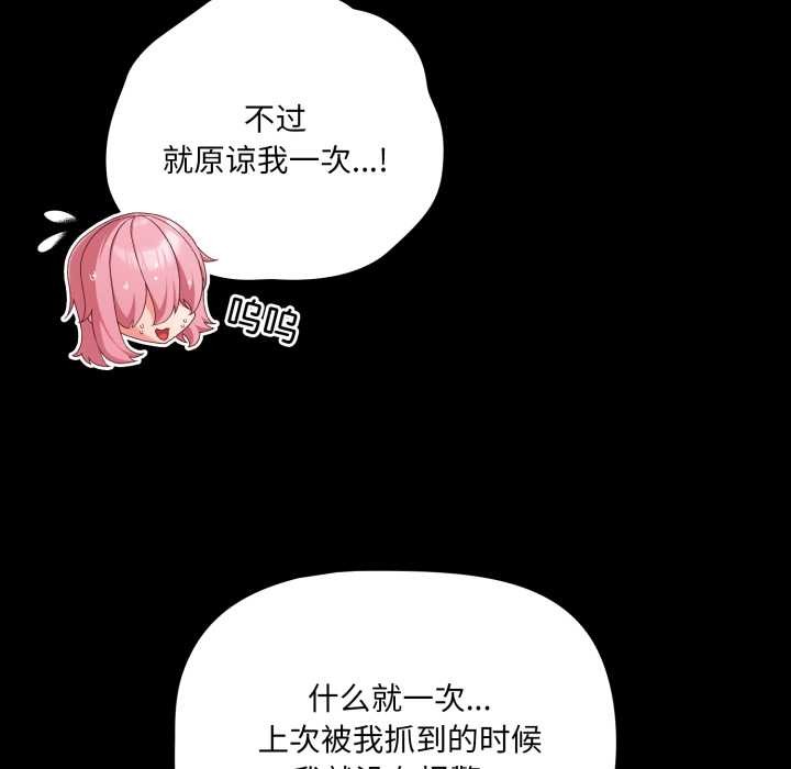 《幸福來得太突然》漫画 第59話