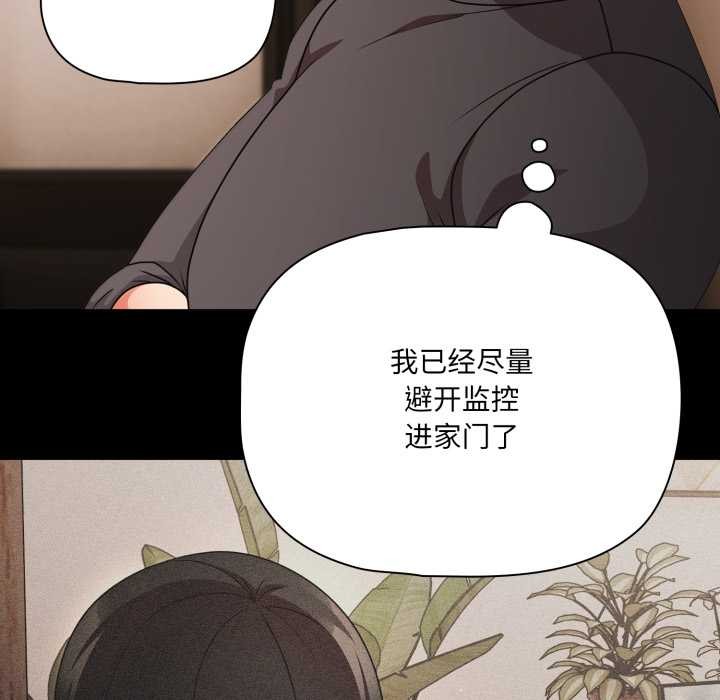 《幸福來得太突然》漫画 第59話