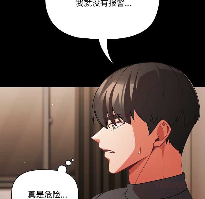 《幸福來得太突然》漫画 第59話
