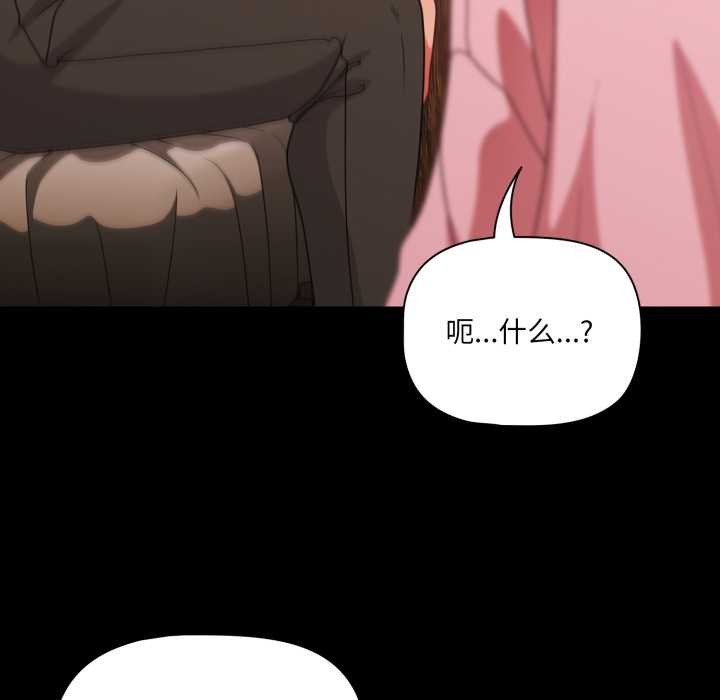 《幸福來得太突然》漫画 第59話