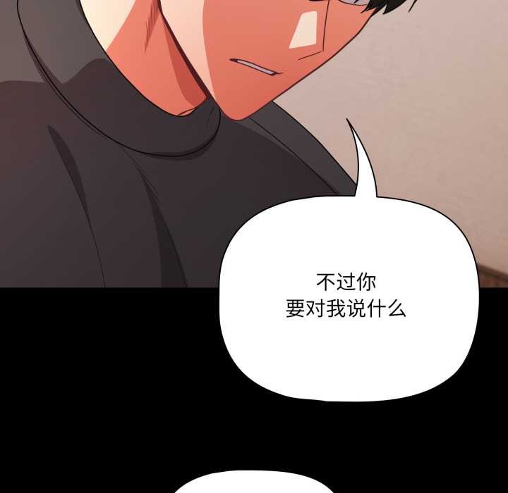 《幸福來得太突然》漫画 第59話