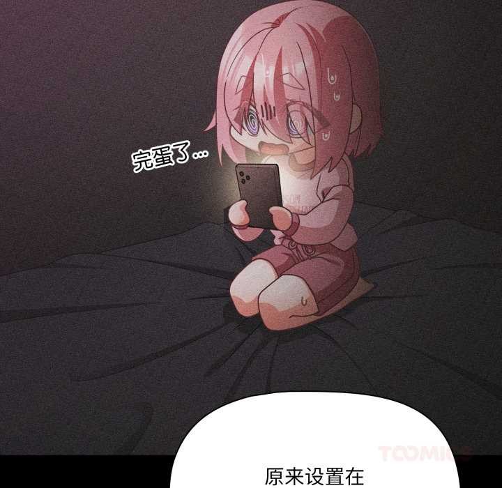 《幸福來得太突然》漫画 第59話