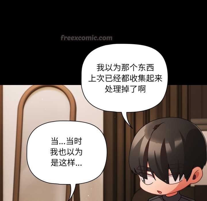 《幸福來得太突然》漫画 第59話