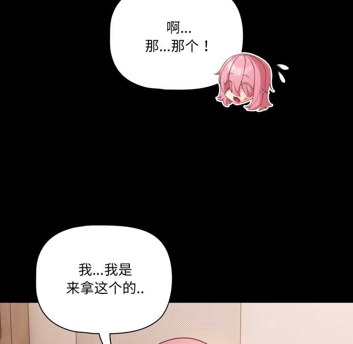 《幸福來得太突然》漫画 第59話