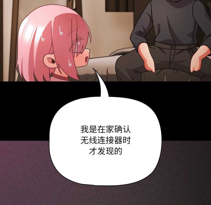 《幸福來得太突然》漫画 第59話