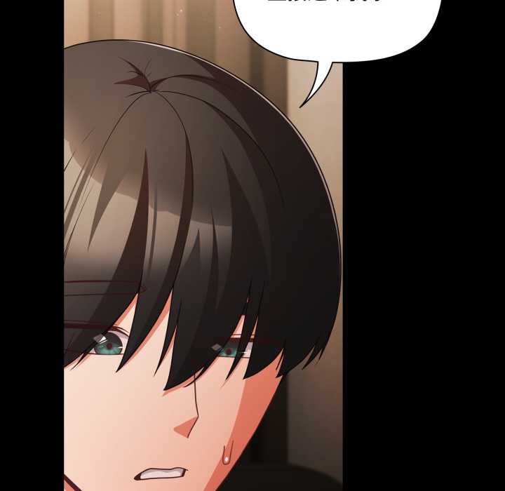 《幸福來得太突然》漫画 第59話