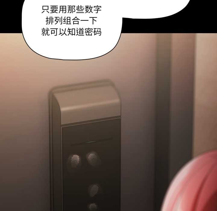 《幸福來得太突然》漫画 第59話