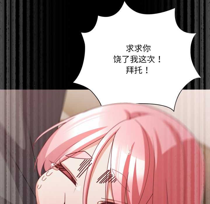 《幸福來得太突然》漫画 第59話