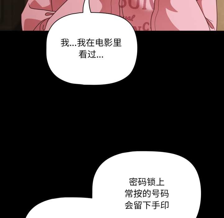 《幸福來得太突然》漫画 第59話