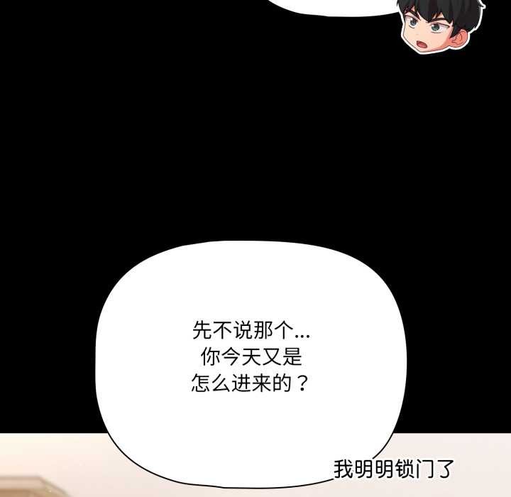 《幸福來得太突然》漫画 第59話