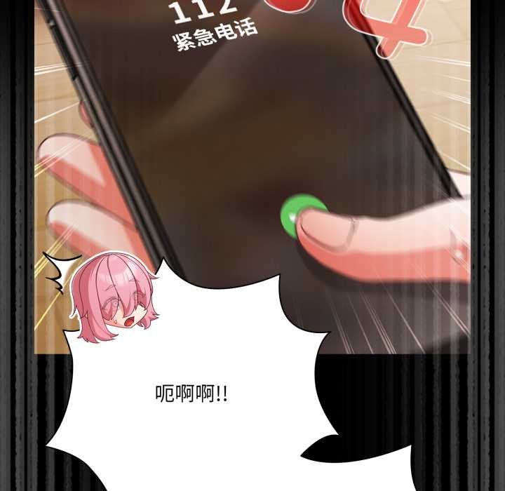 《幸福來得太突然》漫画 第59話