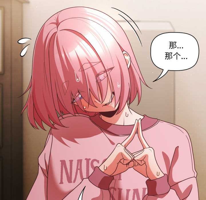 《幸福來得太突然》漫画 第59話