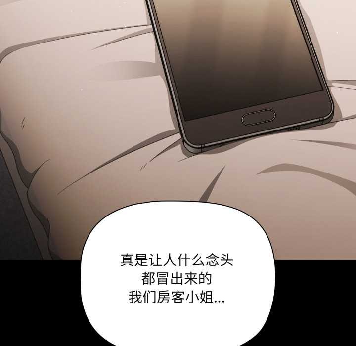 《幸福來得太突然》漫画 第59話