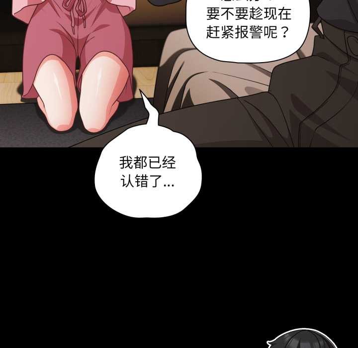 《幸福來得太突然》漫画 第59話