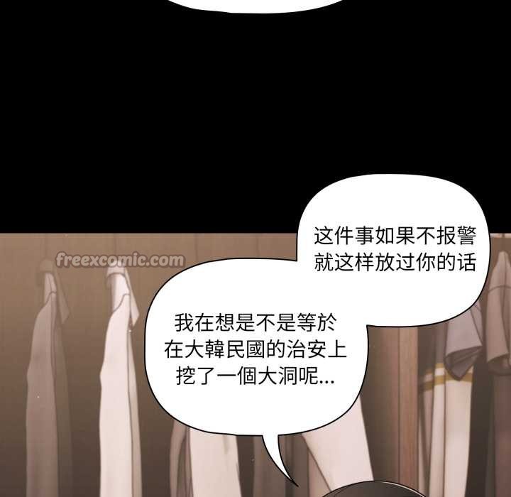 《幸福來得太突然》漫画 第59話