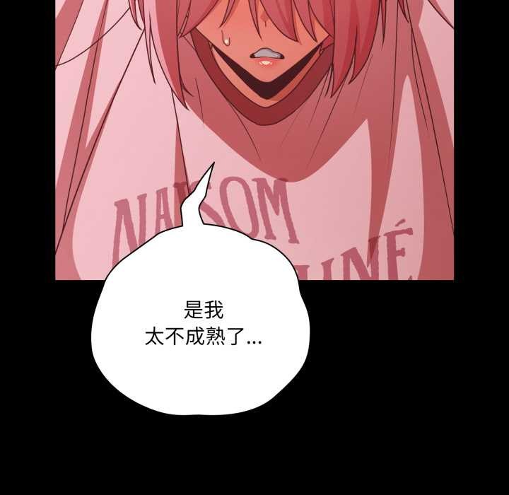 《幸福來得太突然》漫画 第59話