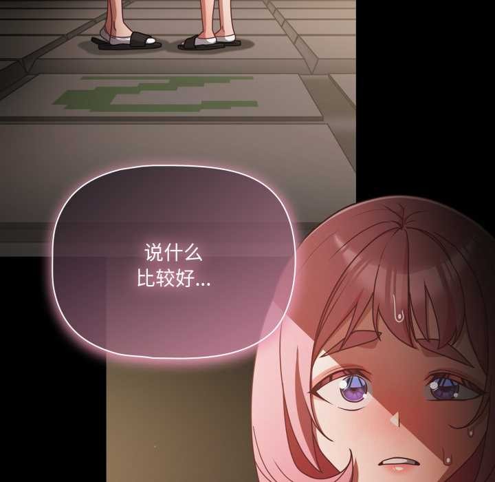 《幸福來得太突然》漫画 第59話