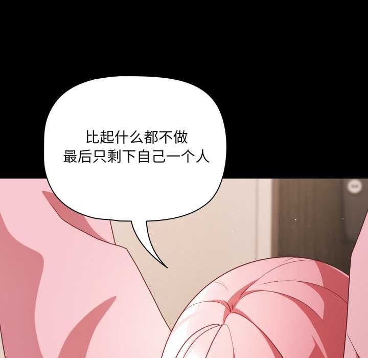 《幸福來得太突然》漫画 第59話