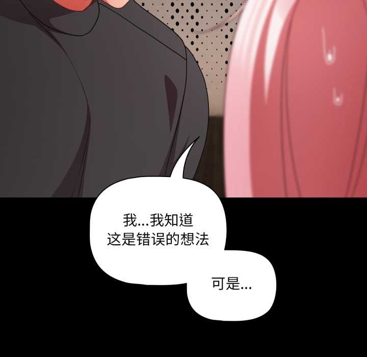 《幸福來得太突然》漫画 第59話
