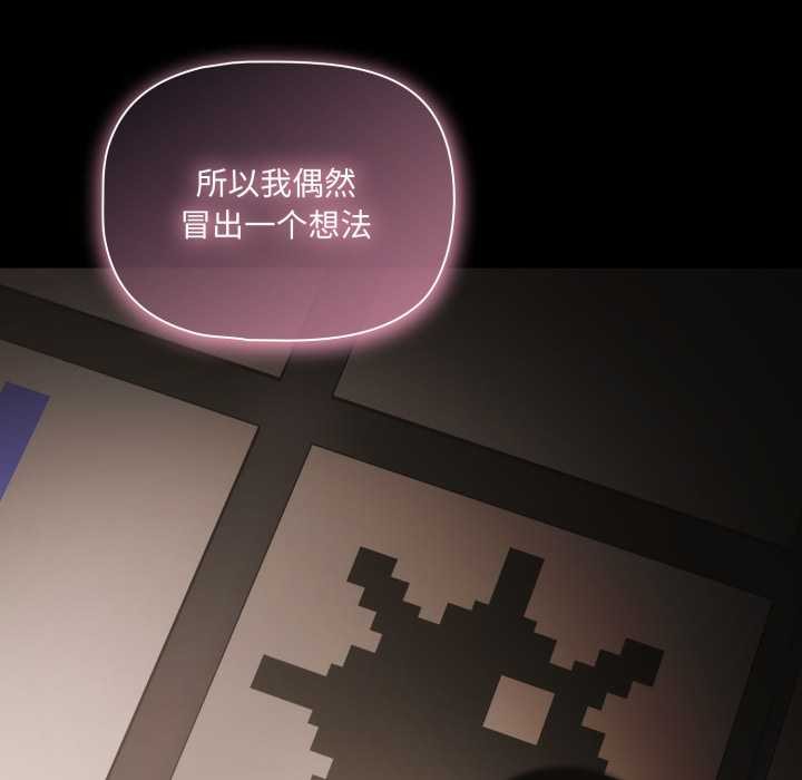 《幸福來得太突然》漫画 第59話