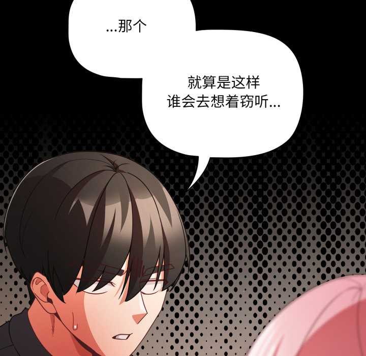 《幸福來得太突然》漫画 第59話