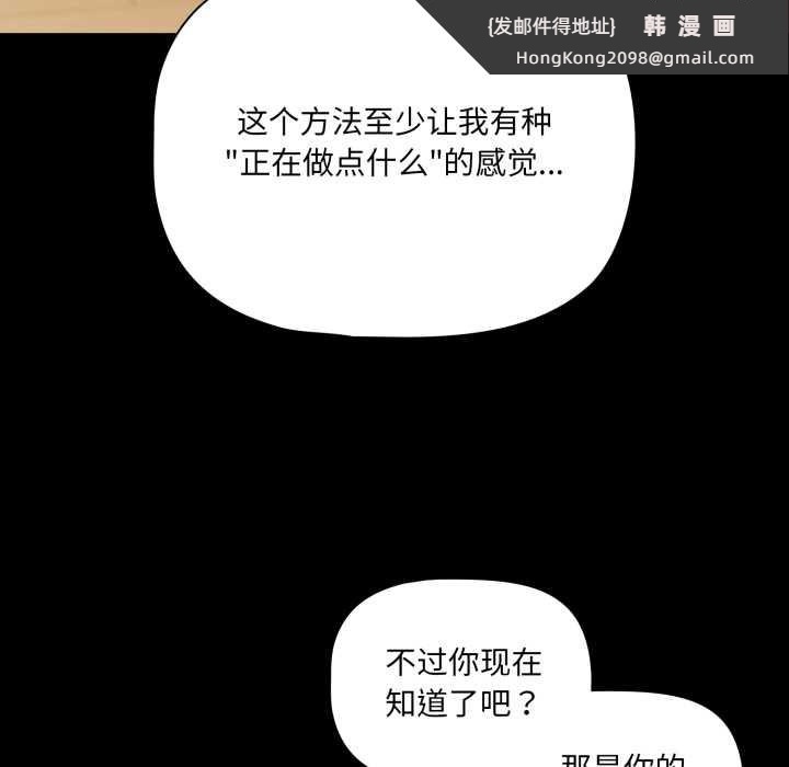 《幸福來得太突然》漫画 第59話