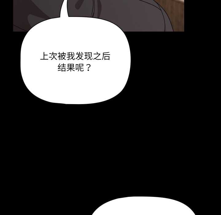 《幸福來得太突然》漫画 第59話