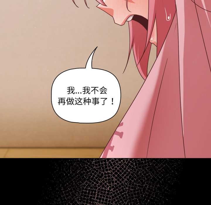 《幸福來得太突然》漫画 第59話