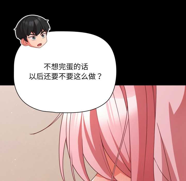 《幸福來得太突然》漫画 第59話