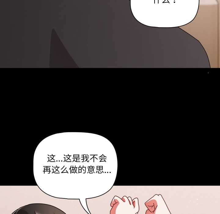 《幸福來得太突然》漫画 第59話