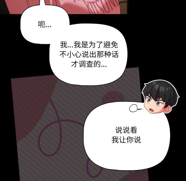 《幸福來得太突然》漫画 第59話