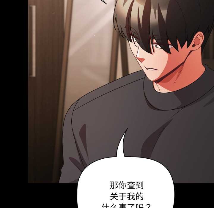 《幸福來得太突然》漫画 第59話